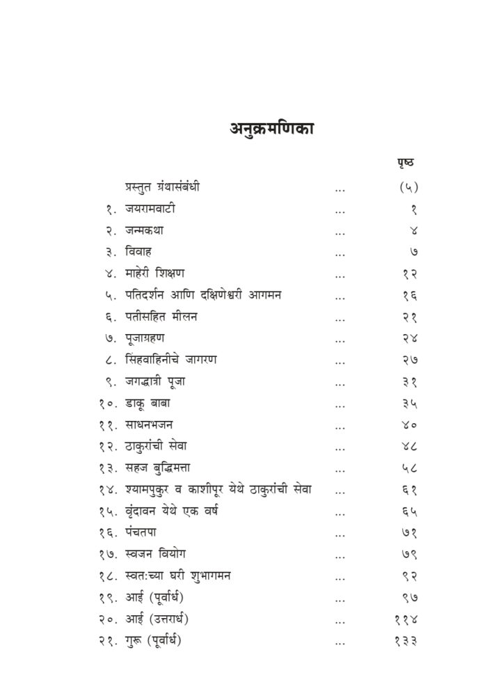 करुणामयी माताजी श्रीसारदादेवी (Karunamayee Mataji) - Image 9
