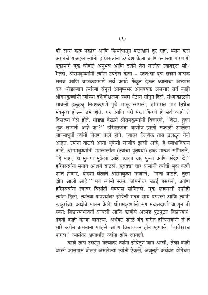 स्वामी विज्ञानानंद यांच्याशी आध्यात्मिक संवाद (Adhyatmik Samvad) - Image 6