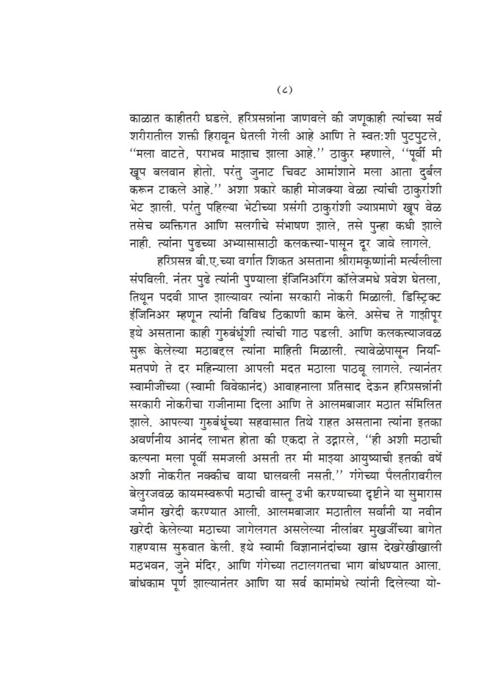 स्वामी विज्ञानानंद यांच्याशी आध्यात्मिक संवाद (Adhyatmik Samvad) - Image 8