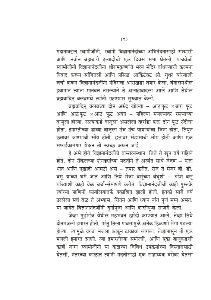 स्वामी विज्ञानानंद यांच्याशी आध्यात्मिक संवाद (Adhyatmik Samvad) - Image 9