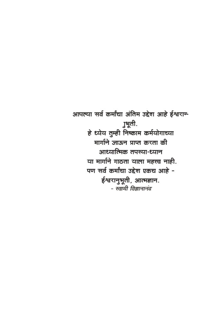 स्वामी विज्ञानानंद यांच्याशी आध्यात्मिक संवाद (Adhyatmik Samvad) - Image 12
