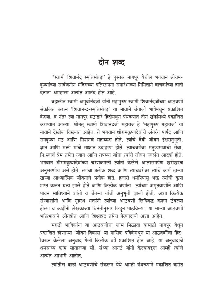 स्वामी शिवानंद स्मृतिसंग्रह (Swami Shivananda Smriti Sangraha) - Image 3