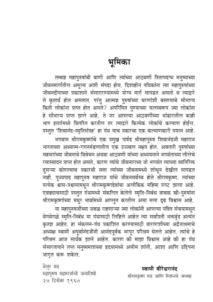 स्वामी शिवानंद स्मृतिसंग्रह (Swami Shivananda Smriti Sangraha) - Image 5