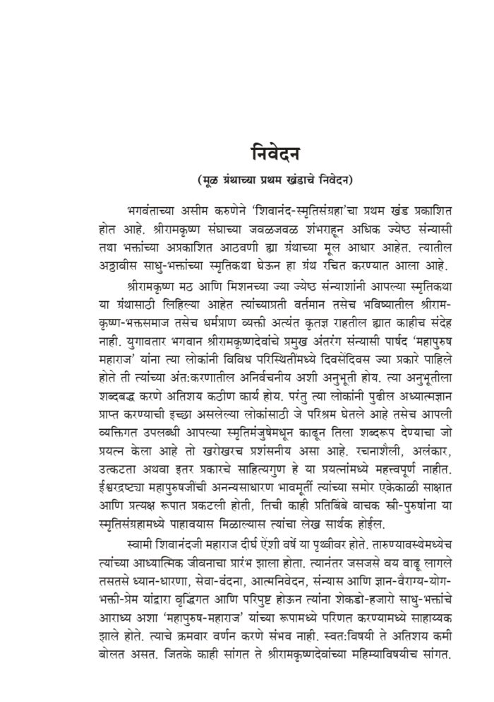 स्वामी शिवानंद स्मृतिसंग्रह (Swami Shivananda Smriti Sangraha) - Image 6