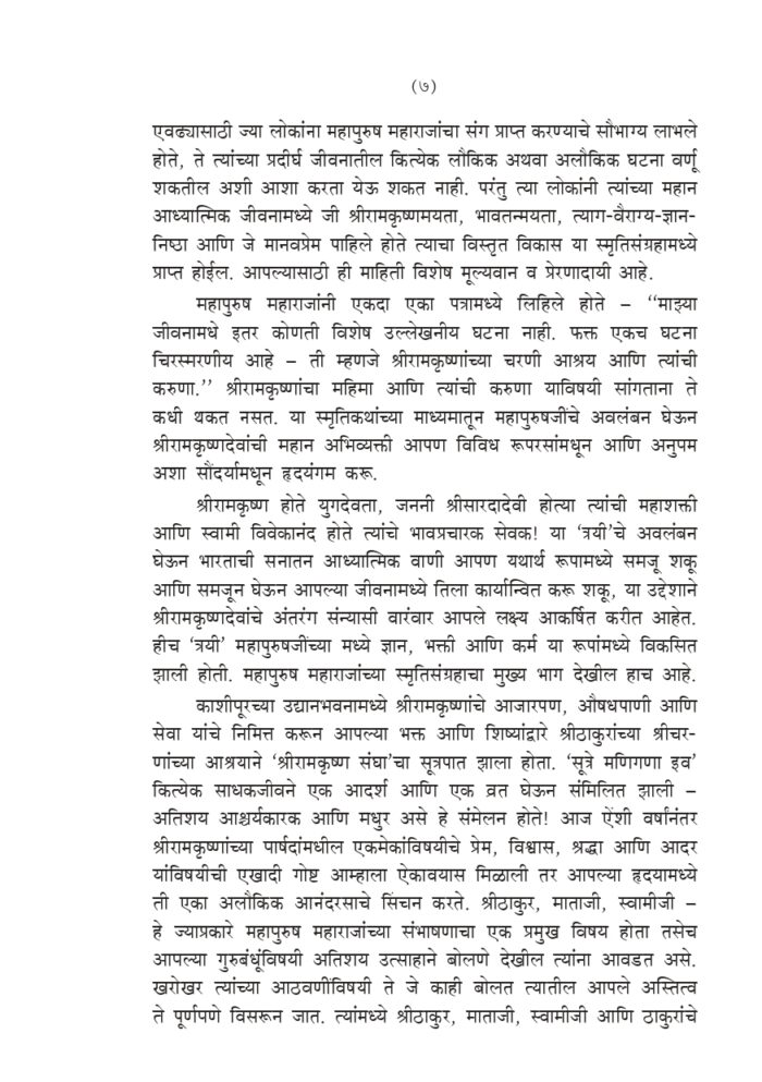 स्वामी शिवानंद स्मृतिसंग्रह (Swami Shivananda Smriti Sangraha) - Image 7