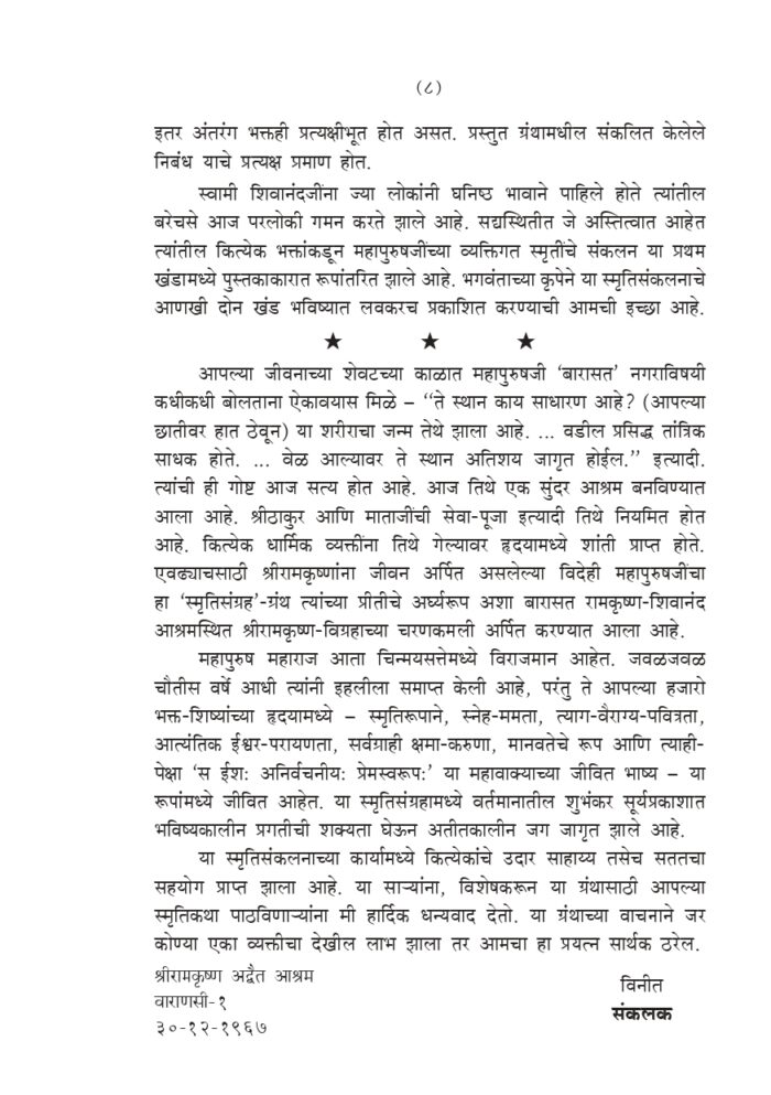 स्वामी शिवानंद स्मृतिसंग्रह (Swami Shivananda Smriti Sangraha) - Image 8
