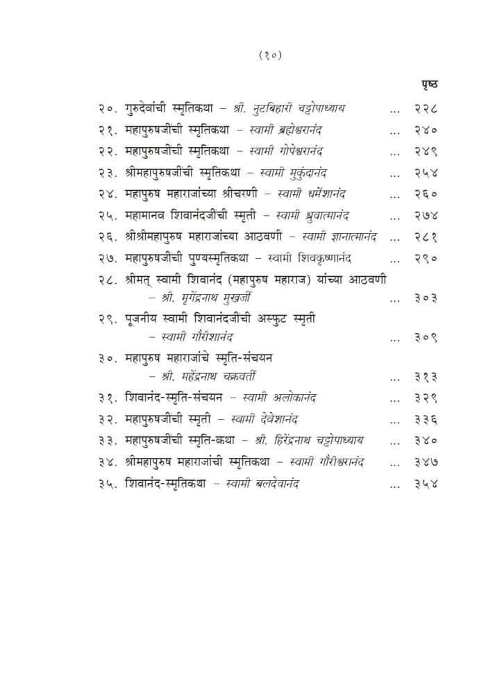 स्वामी शिवानंद स्मृतिसंग्रह (Swami Shivananda Smriti Sangraha) - Image 10
