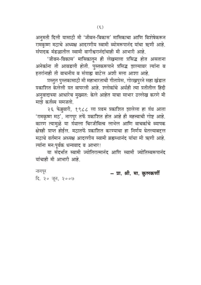 धर्मराज युधिष्ठिर (Dharmaraj Yudhishthira) - Image 6