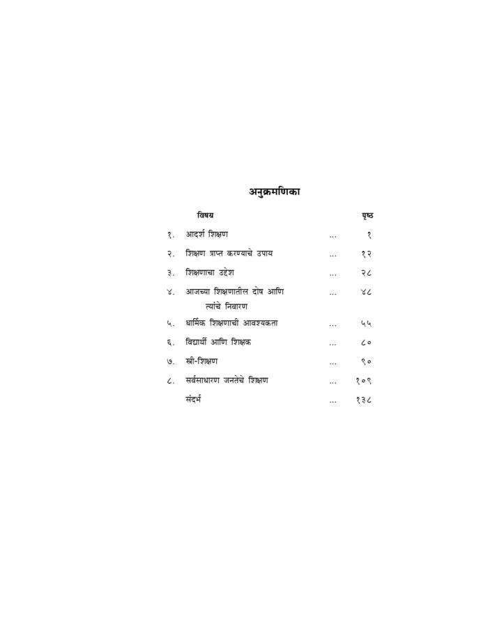 आदर्श शिक्षण (Adarsh Shikshan) - Image 7