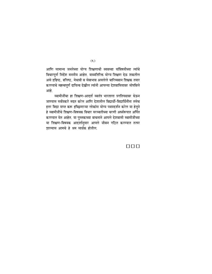 आदर्श शिक्षण (Adarsh Shikshan) - Image 6
