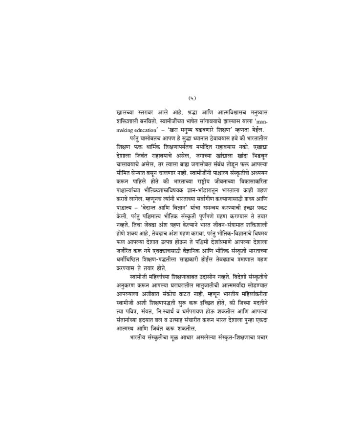 आदर्श शिक्षण (Adarsh Shikshan) - Image 5