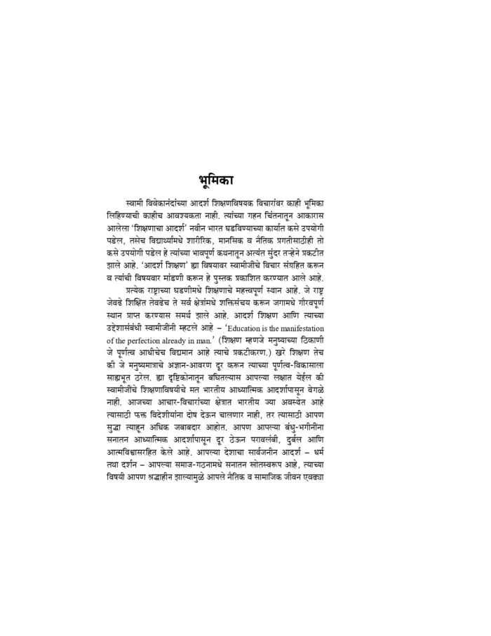 आदर्श शिक्षण (Adarsh Shikshan) - Image 4