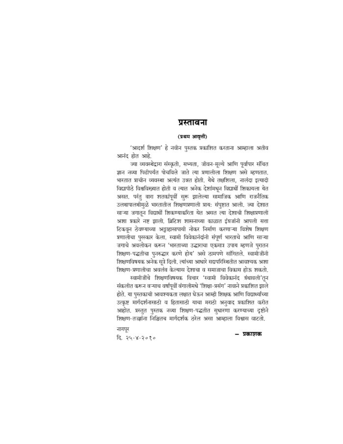 आदर्श शिक्षण (Adarsh Shikshan) - Image 3