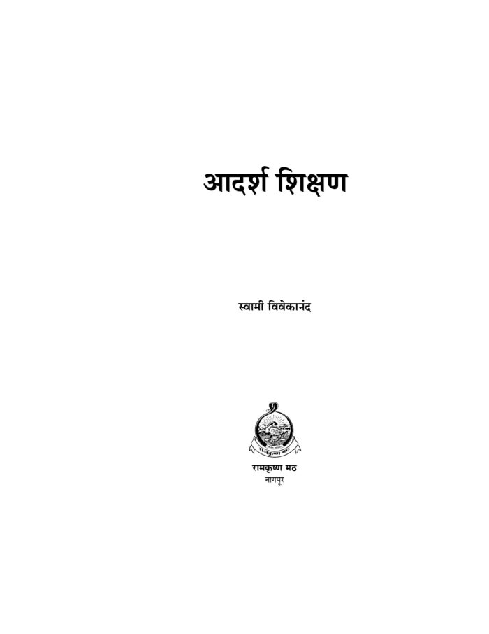 आदर्श शिक्षण (Adarsh Shikshan) - Image 2