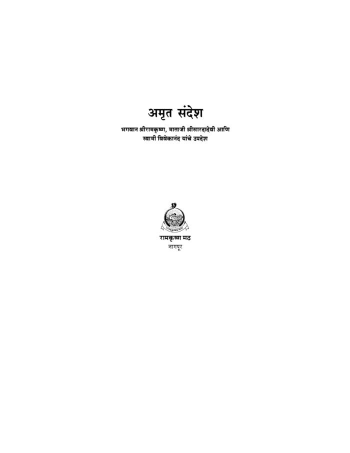 अमृत संदेश (Amrit Sandesh) - Image 2