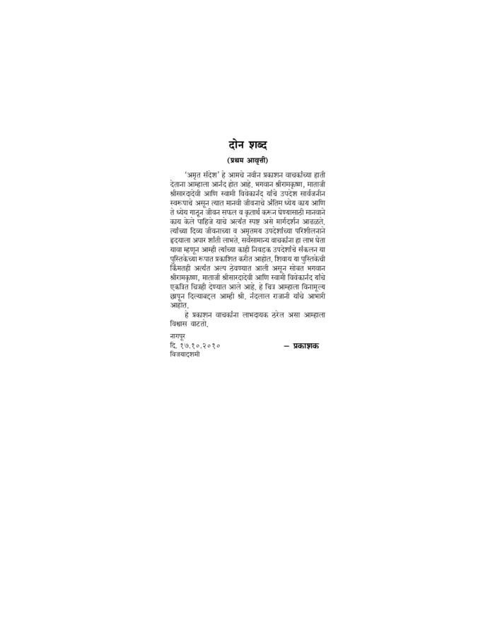 अमृत संदेश (Amrit Sandesh) - Image 3