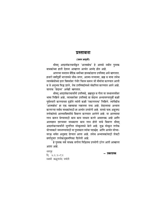 आत्मबोध - मूलमंत्र, मराठी सरलार्थ (Atmabodh) - Image 3