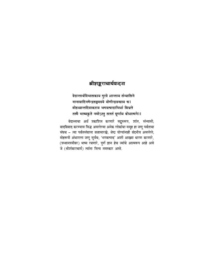 आत्मबोध - मूलमंत्र, मराठी सरलार्थ (Atmabodh) - Image 4