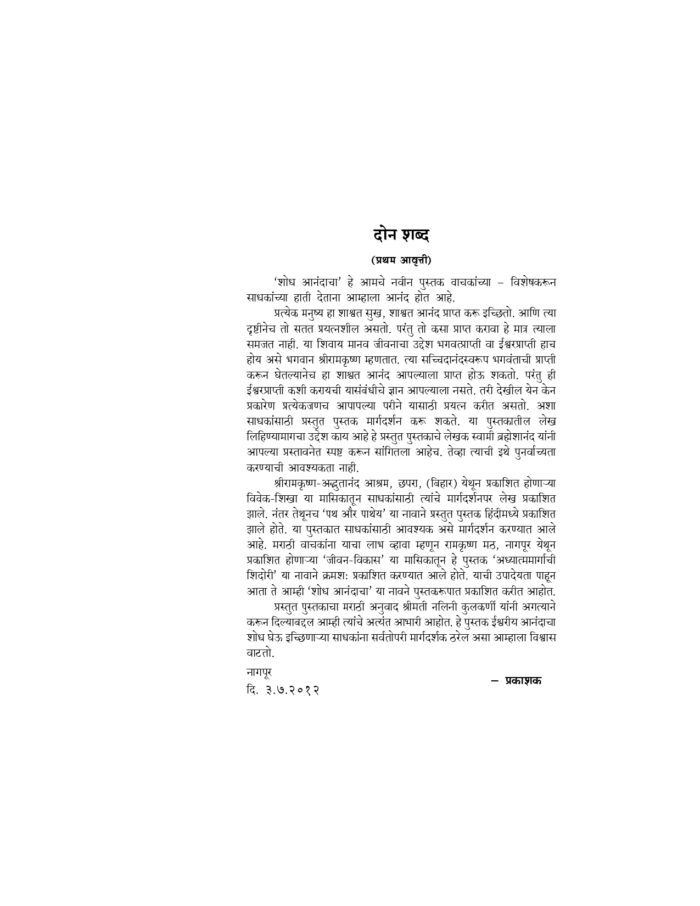 शोध आनंदाचा (Shodh Anandacha) - Image 3
