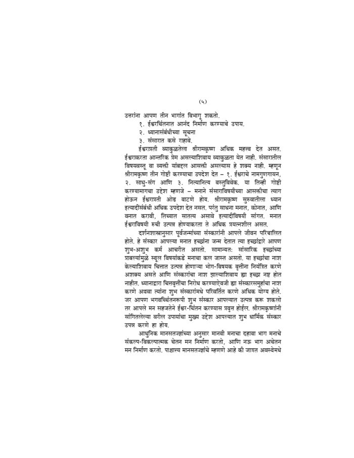 शोध आनंदाचा (Shodh Anandacha) - Image 5