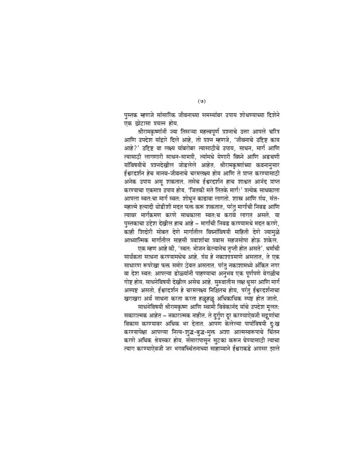 शोध आनंदाचा (Shodh Anandacha) - Image 7