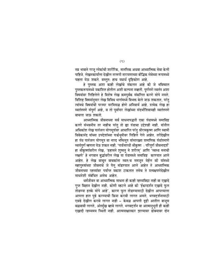 शोध आनंदाचा (Shodh Anandacha) - Image 9