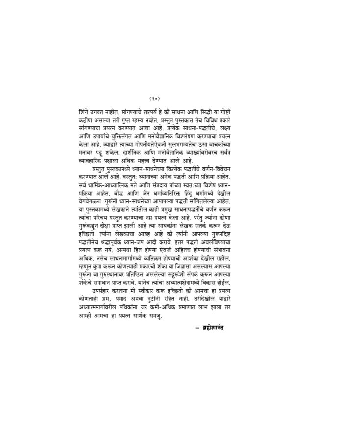 शोध आनंदाचा (Shodh Anandacha) - Image 10