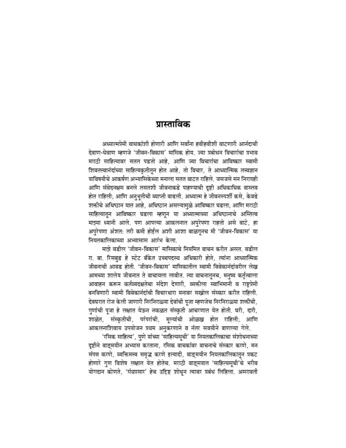 आधुनिक मराठी साहित्यातील परतत्त्वबोध (Adhunik Marathi Sahityatil Paratatwa Bodh) - Image 4