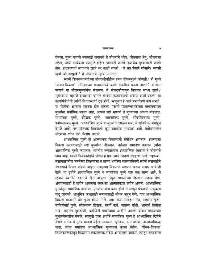 आधुनिक मराठी साहित्यातील परतत्त्वबोध (Adhunik Marathi Sahityatil Paratatwa Bodh) - Image 7