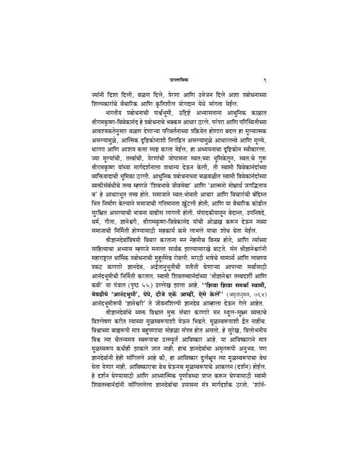 आधुनिक मराठी साहित्यातील परतत्त्वबोध (Adhunik Marathi Sahityatil Paratatwa Bodh) - Image 9