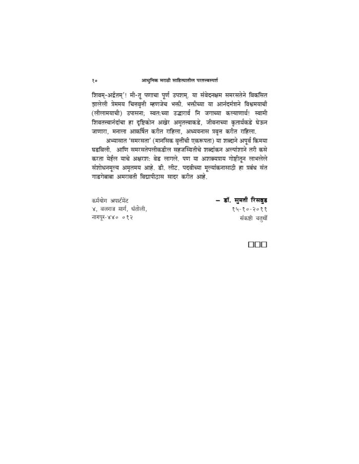 आधुनिक मराठी साहित्यातील परतत्त्वबोध (Adhunik Marathi Sahityatil Paratatwa Bodh) - Image 10