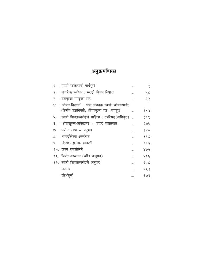 आधुनिक मराठी साहित्यातील परतत्त्वबोध (Adhunik Marathi Sahityatil Paratatwa Bodh) - Image 11