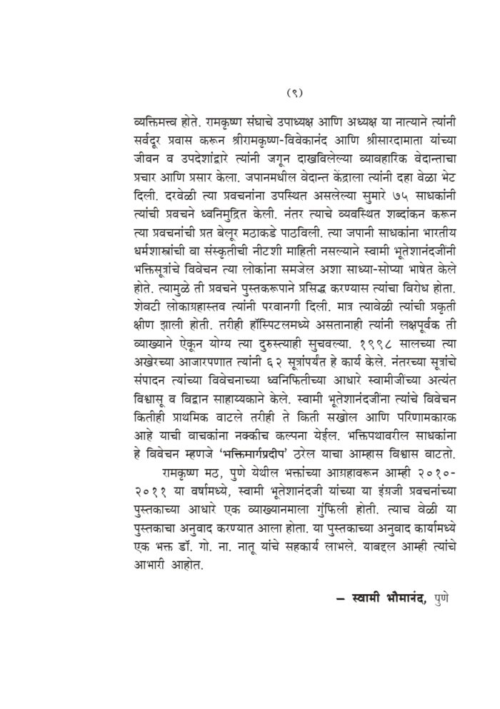 नारद भक्तिसूत्र (Narada Bhakti Sutra - MTH) - Image 9