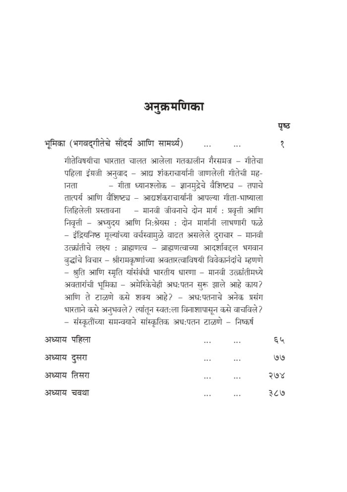 भगवद्गीतेचा सार्वजनीन संदेश - भाग १ ला (Bhagwadgitecha Sarvajanin Sandesh- Part 1) - Image 5