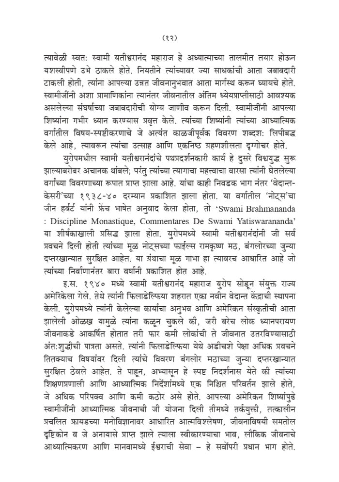 ध्यान आणि आध्यात्मिक जीवन (Dhyan Ani Adhyatmik Jivan) - Image 11