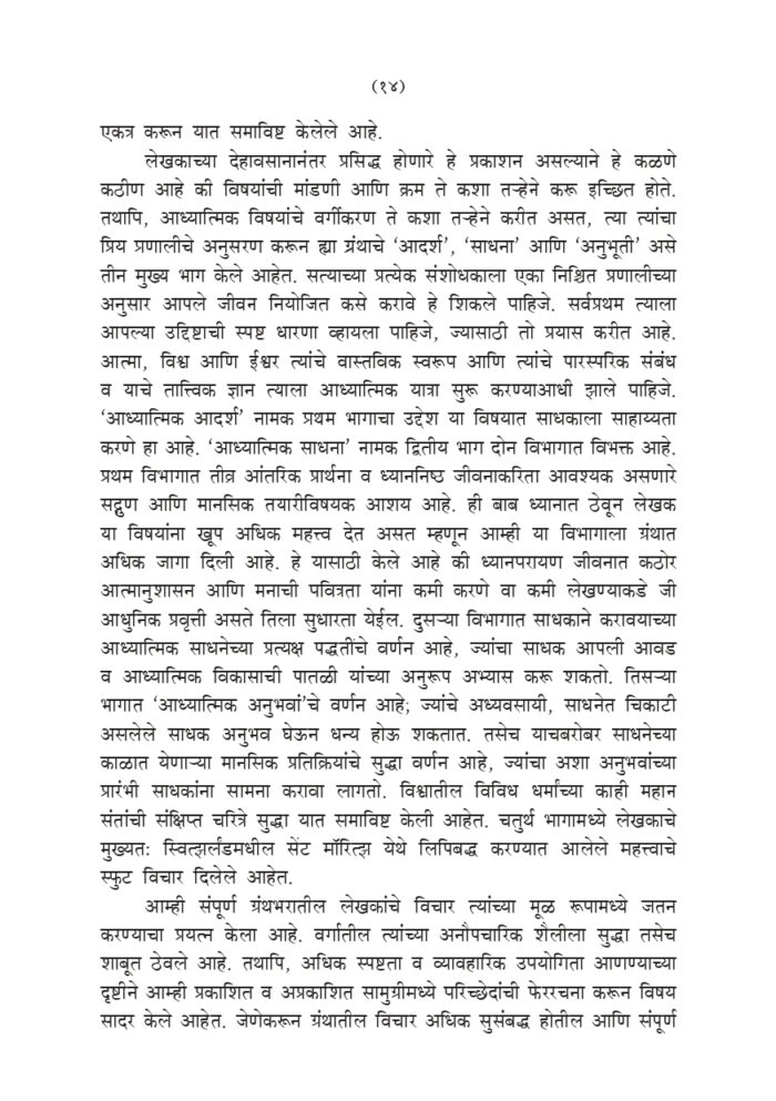 ध्यान आणि आध्यात्मिक जीवन (Dhyan Ani Adhyatmik Jivan) - Image 13