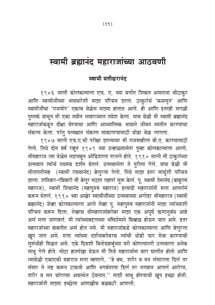 ध्यान आणि आध्यात्मिक जीवन (Dhyan Ani Adhyatmik Jivan) - Image 18