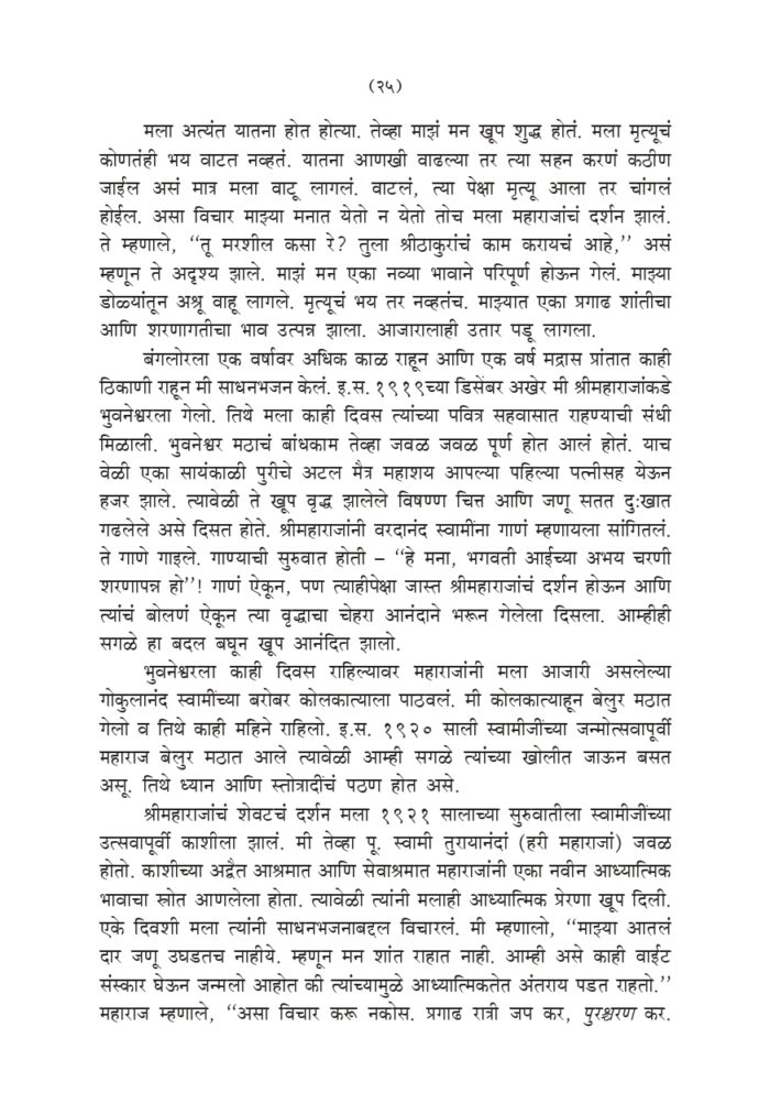ध्यान आणि आध्यात्मिक जीवन (Dhyan Ani Adhyatmik Jivan) - Image 24