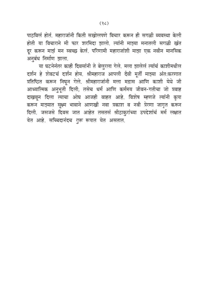 ध्यान आणि आध्यात्मिक जीवन (Dhyan Ani Adhyatmik Jivan) - Image 27