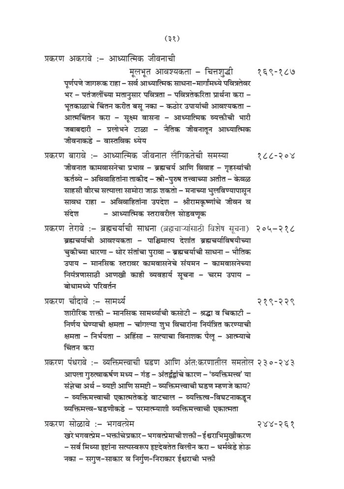 ध्यान आणि आध्यात्मिक जीवन (Dhyan Ani Adhyatmik Jivan) - Image 30