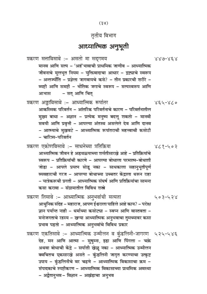 ध्यान आणि आध्यात्मिक जीवन (Dhyan Ani Adhyatmik Jivan) - Image 33