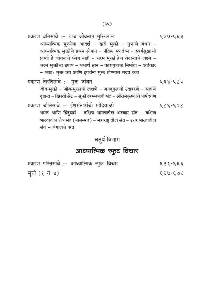 ध्यान आणि आध्यात्मिक जीवन (Dhyan Ani Adhyatmik Jivan) - Image 34