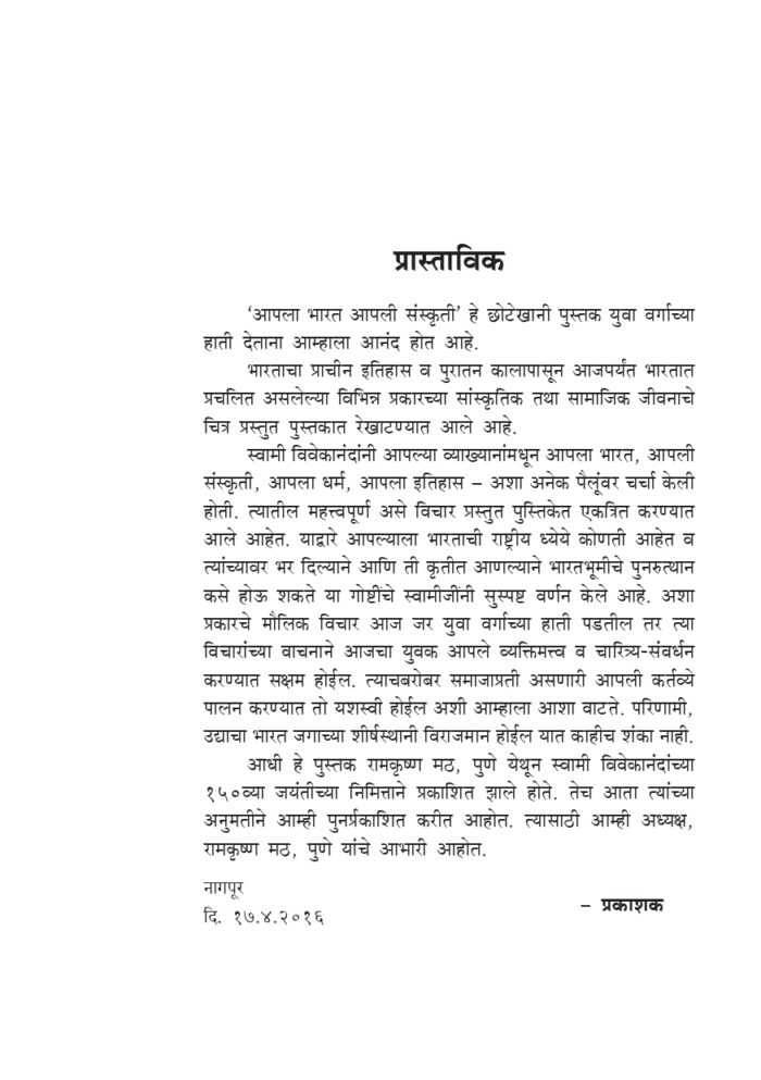 आपला भारत आपली संस्कृती (Apala Bharat Apali Sanskriti) - Image 3