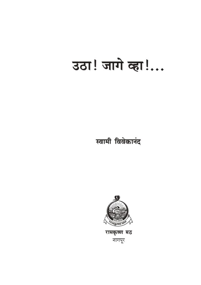 उठा! जागे व्हा! (Utha Jage Vha!) - Image 2