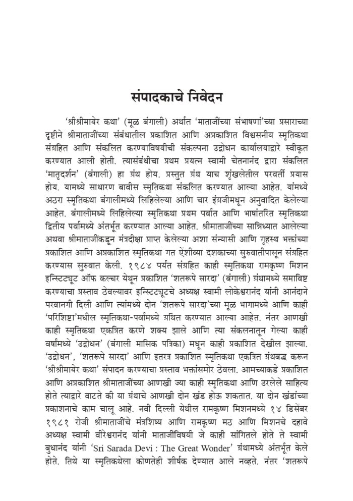 श्रीमाताजींच्या चरणाश्रयी - भाग १ (Sri Matajinchya Charanashrayee - 1) - Image 6