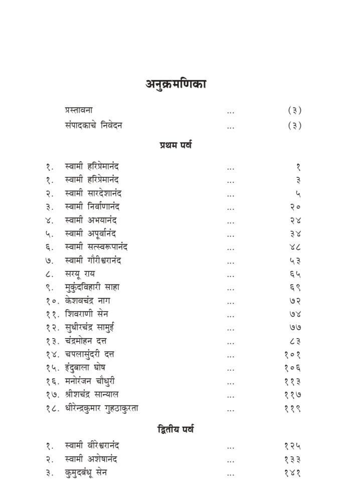 श्रीमाताजींच्या चरणाश्रयी - भाग १ (Sri Matajinchya Charanashrayee - 1) - Image 8