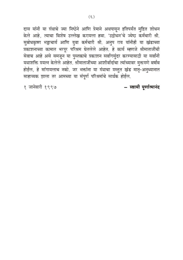 श्रीमाताजींच्या चरणाश्रयी - भाग २ (Sri Matajinchya Charanashrayee - 2) - Image 6