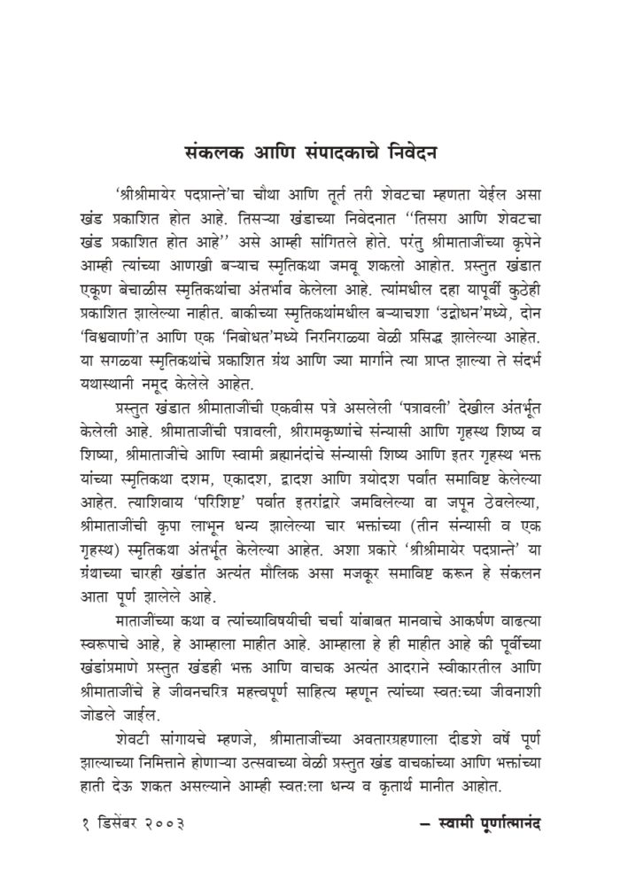 श्रीमाताजींच्या चरणाश्रयी - भाग 3(Sri Matajinchya Charanashrayee - 3) - Image 4