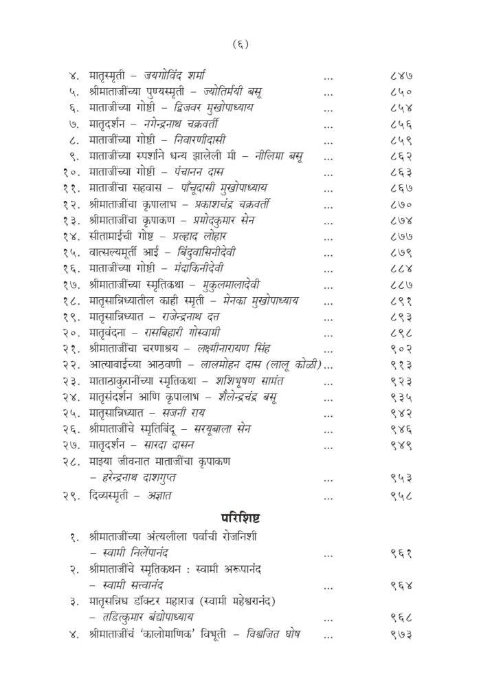 श्रीमाताजींच्या चरणाश्रयी - भाग 3(Sri Matajinchya Charanashrayee - 3) - Image 6