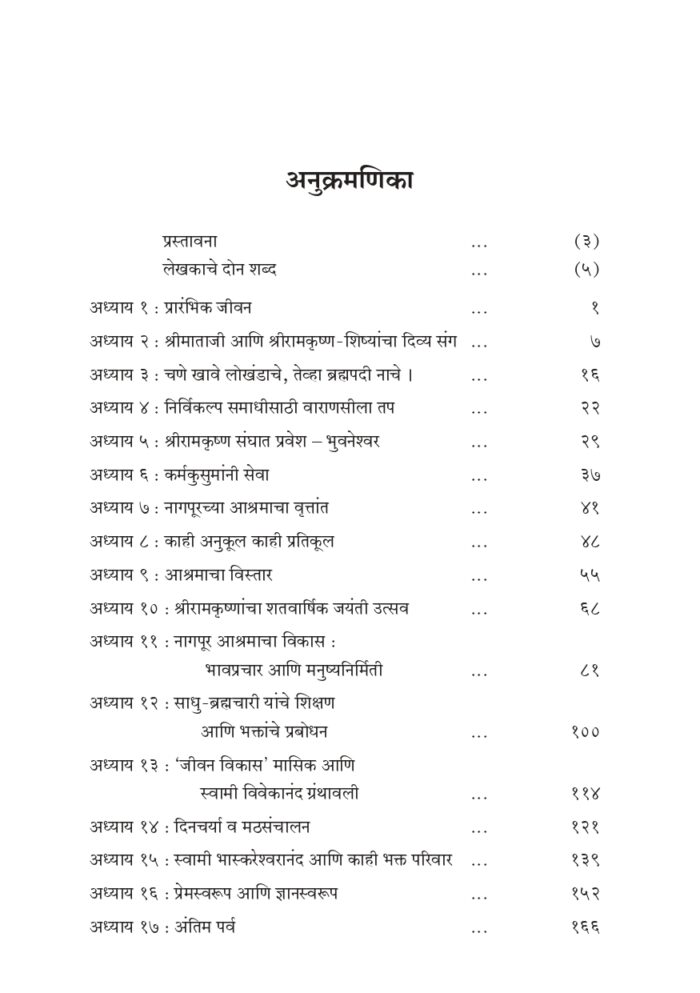 प्रेममूर्ती स्वामी भास्करेश्वरानंद (Prem-murti Swami Bhaskareshwarananda) - Image 7
